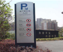 標(biāo)識(shí)標(biāo)牌廠家的了解